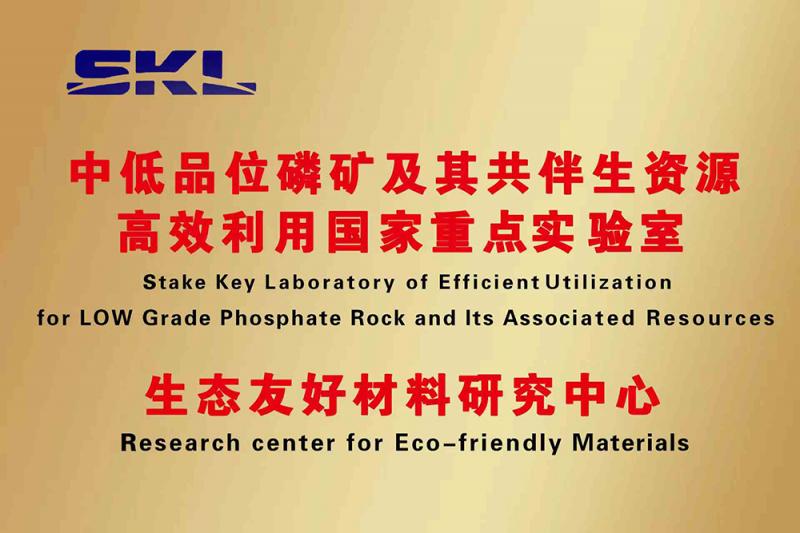 國家重點實驗室生態友好材料中心